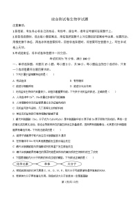 黑龙江省龙东地区2024-2025学年高一上学期期末考试生物试题（Word版附解析）