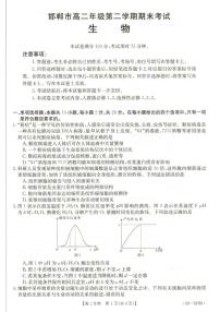 2024届河北省邯郸市高二下学期期末考试 生物试卷（含答案）