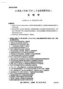 2024届河南省TOP二十名校高三上学期调研考试（二）-生物试题（含答案）