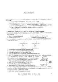 2024届河南省九师联盟高三上(9月质检)-生物试题（含答案）