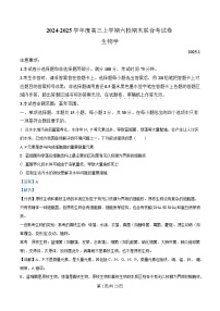 黑龙江省六校联考2024-2025学年高三上学期1月期末生物试卷 含解析