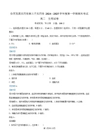 黑龙江省牡丹江市协同发展共同体第三子共同体2024-2025学年高二上学期期末考试生物试卷 含解析