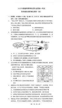 生物-重庆2025届高三下学期4月康德调研（四）试题