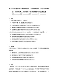 东北三省三校（哈大附中、东大附中、辽实）2025届高三下学期第二次联合模拟考试生物试题（无答案）