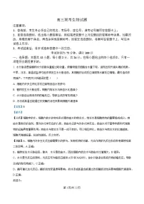 百师联盟2025届高三下学期3月联考生物试卷 含解析