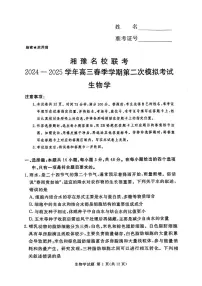 湘豫名校联考2025届高三高考模拟4月第二次模拟-生物试题+答案