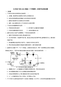 江西省六校2025届高三下学期第二次联考生物试卷