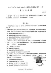 2025北京丰台高三一模生物试题及答案