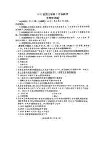 2025届广东省衡水金卷高三下学期3月大联考生物试题和答案