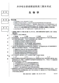 2024届黑龙江省齐齐哈尔市高三上学期12月期末-生物试题（含答案）