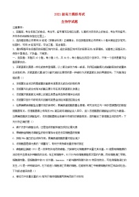 山东省日照市2024届高三生物下学期2月校际联合考试一模含解析