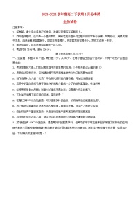 辽宁省大连市2023_2024学年高二生物下学期4月月考试题含解析