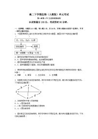 生物选择性必修2生态系统的结构当堂达标检测题