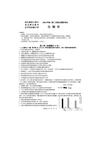 哈尔滨师大附中、东北师大附中、辽宁省实验中学三校2025年高三第二次联合模拟考试生物卷含答案