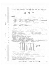 2025年普通高中学业水平选择性考试冲刺压轴卷（一)生物试卷（含答案）