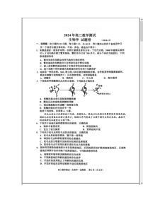 浙江省嘉兴市2025届高三上学期12月教学测试（一模）生物试题 含答案