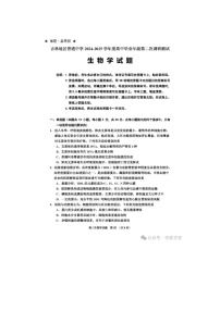 吉林地区2024-2025学年下期高三二模生物试卷含答案