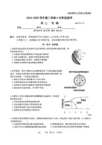 2025北京八十中高二下学期4月月考生物试卷