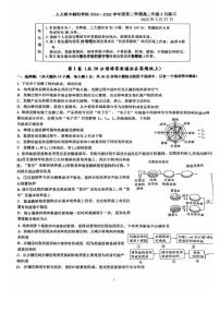 2025北京人大附中朝阳学校高二下学期3月月考生物试卷