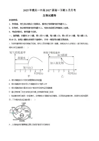 重庆市第一中学校2024-2025学年高一下学期3月月考生物试题（原卷版+解析版）