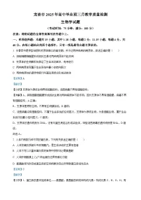 福建省龙岩市2025届高三下学期3月一模试题 生物 含解析
