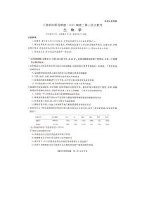 2024届湖南省三湘名校联盟高三上学期12月第二次联考-生物试题（含答案）