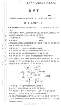 2024届湖南省炎德英才长沙一中高三上学期月考(四)(11月)-生物试题（含答案）