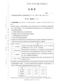 2024届湖南省长沙市第一中学高三上学期月考卷（三）-生物试题（含答案）