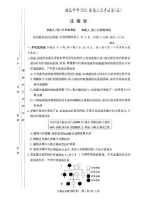 2024届湖南省长沙市雅礼中学高三上学期月考（五）(1月)-生物试题（含答案）