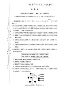 2024届湖南省长沙市雅礼中学高三上学期月考（五）(1月)-生物试题（含答案）