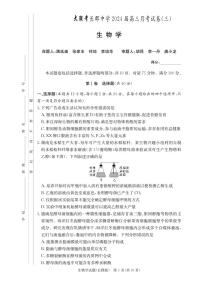 2024届湖南省长沙市长郡中学高三上学期月考（三）(11月)-生物试题（含答案）