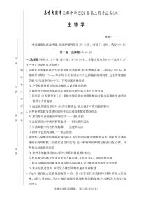 2024届湖南省长沙市长郡中学高三上学期月考卷（二）-生物试题（含答案）