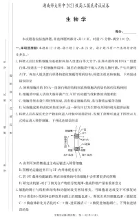 2024届湖南师大附中高二下（期末考）-生物试题（含答案）