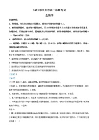 甘肃省兰州市2025届高三下学期一模诊断考试生物试卷（Word版附解析）