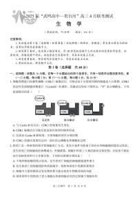 广西壮族自治区“武鸣高中-贵百河”2025届高三下学期4月联考生物试卷（PDF版附答案）