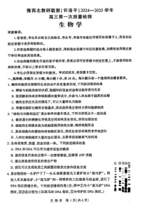 2025届河南省豫西北教研联盟高三10月第一次质检-生物试题（含答案）