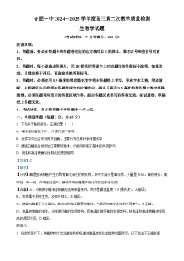 安徽省合肥市第一中学2024-2025学年高三上学期第二次教学检测生物试卷 含解析