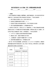 陕西省商洛市2025届高三第三次模拟检测生物试题（附答案解析）
