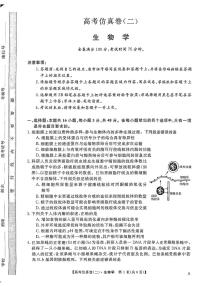 2025年高考仿真卷二生物试题及答案