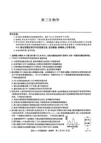 2025年九师联盟高三下学期4月生物试题及答案