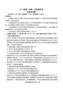 2025年衡水金卷高三下学期4月生物试题及答案
