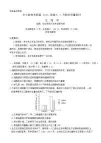 湖北省华大新高考联盟2025届高三下学期3月教学质量测评生物试题 含解析