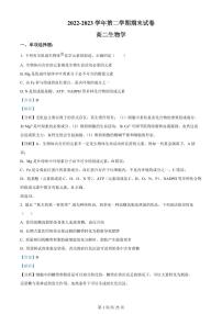 2024届江苏南京江宁高二下学期（期末考）-生物试题（含答案）