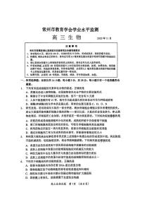 2024届江苏省常州市高三上学期期中学业水平监测(11月)-生物试题（含答案）