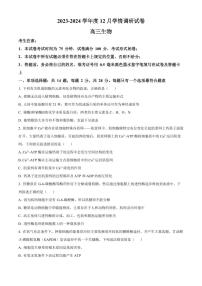 2024届江苏省无锡市四校高三上学期12月学情调研-生物试题（含答案）