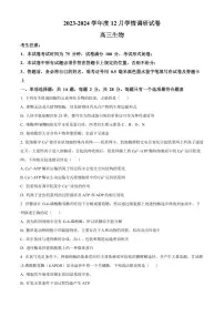 2024届江苏省无锡市四校高三上学期12月学情调研-生物试题（含答案）