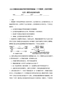 2025届湖南省新高考教学教研联盟高三下学期第二次联考暨怀化市二模考试生物学试卷（无答案）