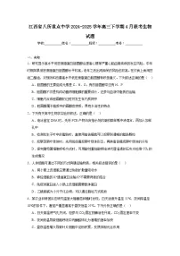 江西省八所重点中学2024-2025学年高三下学期4月联考生物试题（无答案）