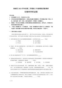 2025届上海市杨浦区二模高三年级模拟质量调研 生物试题+答案