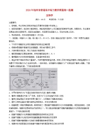 安徽省池州市2024届高三生物下学期3月教学质量统一监测试题二模含解析